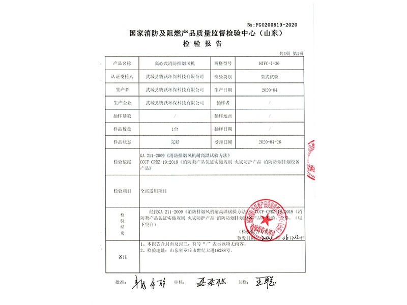 离心式消防排烟风机36号单速