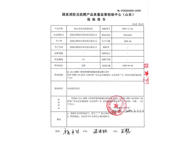 离心式消防排烟风机36号双速