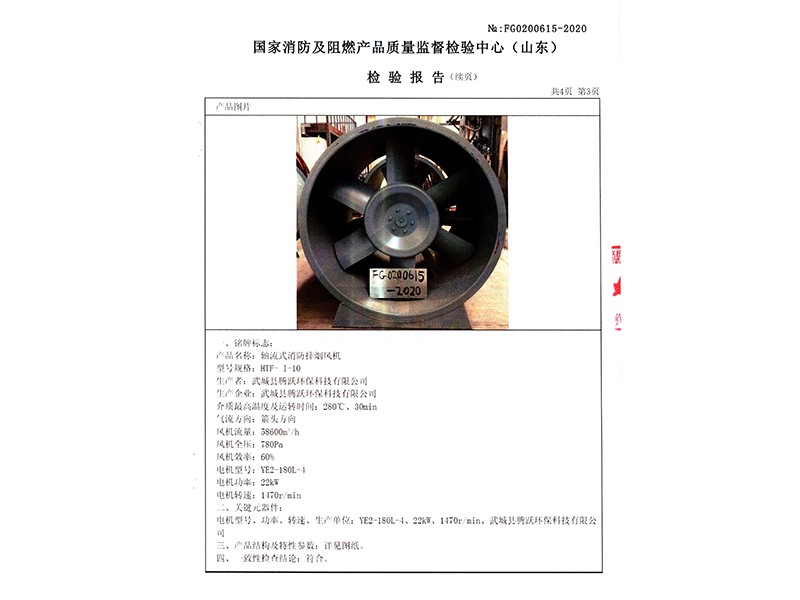 轴流排烟风机10号